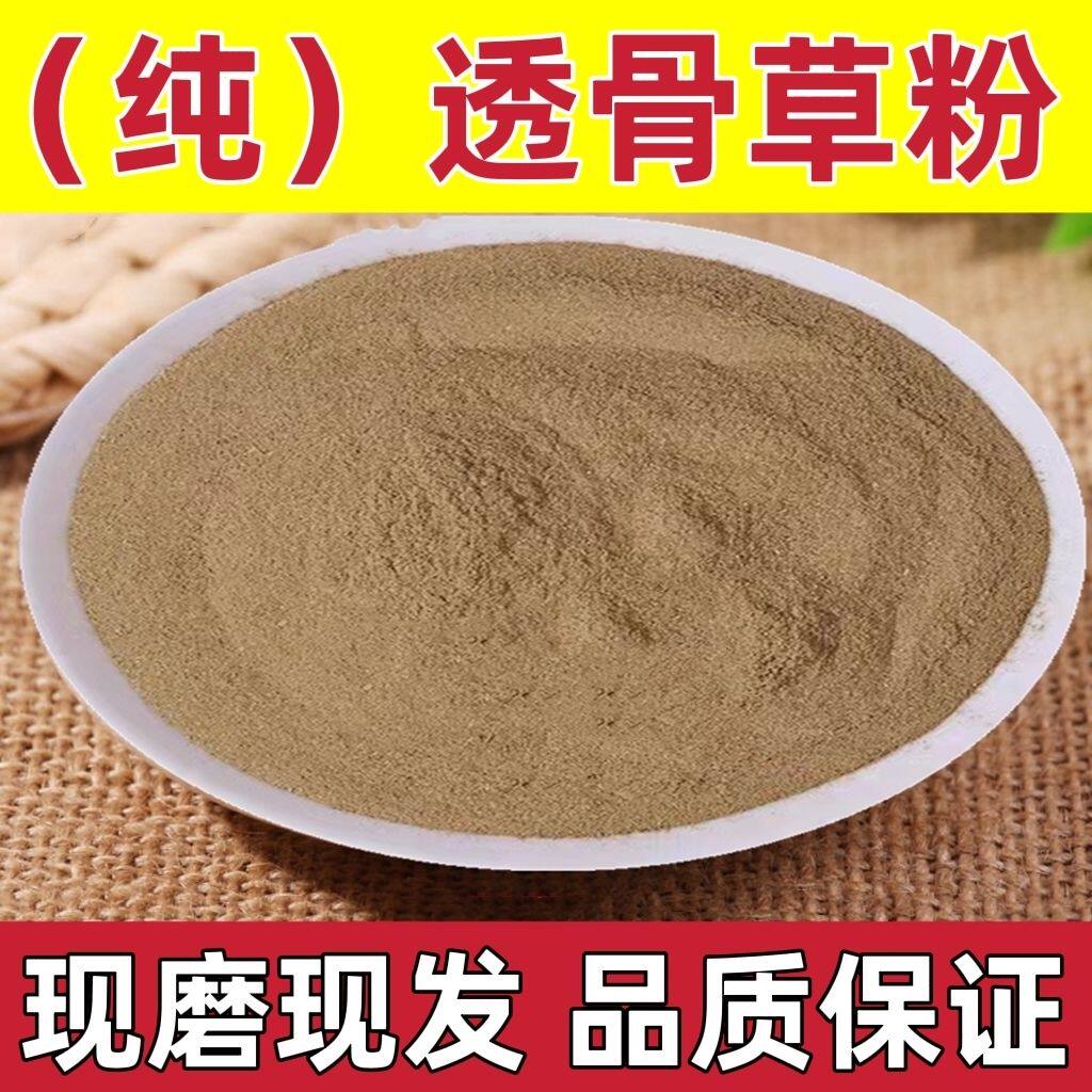 透骨草粉中药材凤仙透骨草粉透骨草茶泡脚透骨草粉包邮