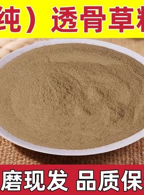 透骨草粉中药材凤仙透骨草粉透骨草茶泡脚透骨草粉包邮