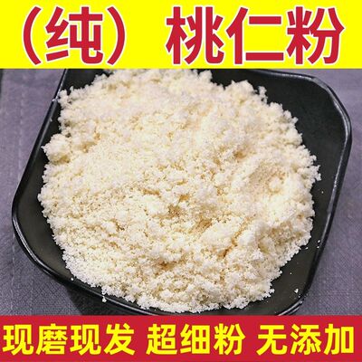 桃仁粉中药材无硫无添加现磨去皮桃仁粉天然超细粉包邮野生特级