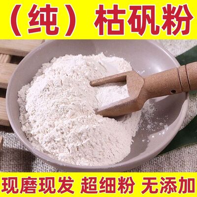 枯矾粉 现磨超细粉 煅白矾明矾粉熟明矾白矾粉中药材包邮