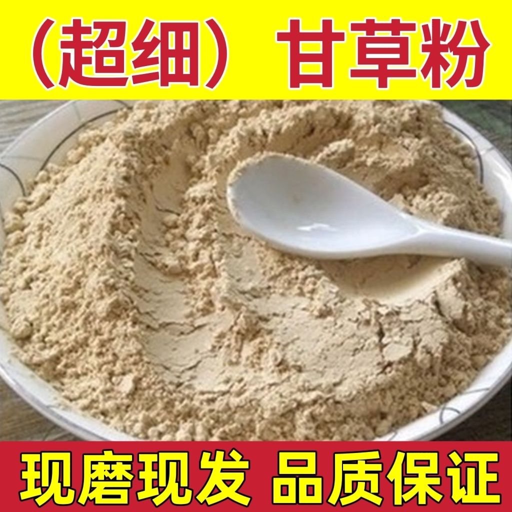 【甘草粉】甘肃甘草现磨超细甘草细粉 纯天然甘草粉面膜食用均可 传统滋补营养品 其他药食同源食品 原图主图