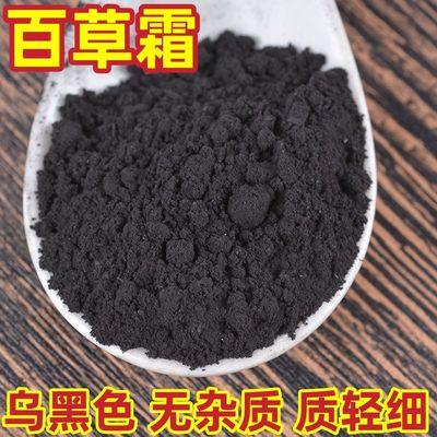 百草霜 中药材百草霜 锅底灰 灶突墨 月下灰黑灰锅底黑 正品保证