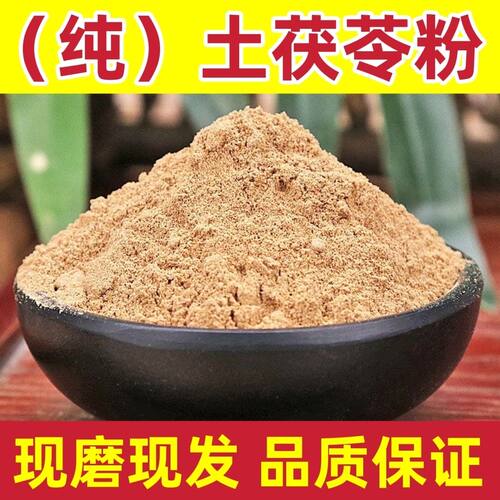 土茯苓粉 中药材现磨纯天然土茯苓超细粉无硫土茯苓粉包邮