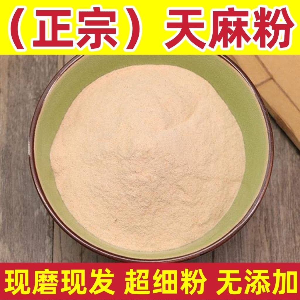 天麻粉特级天麻超细粉云南昭通野生小草坝纯天然天麻磨粉包邮