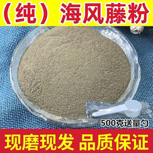 海风藤粉 中药材纯天然现磨海风藤粉爬岩香粉老藤粉 岩胡椒粉包邮