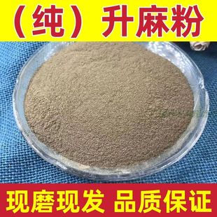 升麻粉 中药材现磨升麻粉纯天然野生升麻超细粉包邮送量勺