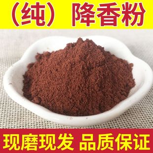 降香粉 降真香粉中药材药用降香木降真香原木粉紫藤香包邮