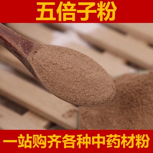 五倍子粉中药材店铺超细百虫仓粉染发剂降低500g敏感度另有蛇床子
