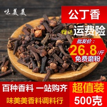 公丁香500g香料丁香中药调料钓鱼花茶泡水丁香茶可打粉散装食用