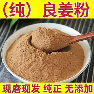 良姜粉 现磨高良姜粉纯天然无添加高良姜磨粉香料调料包邮