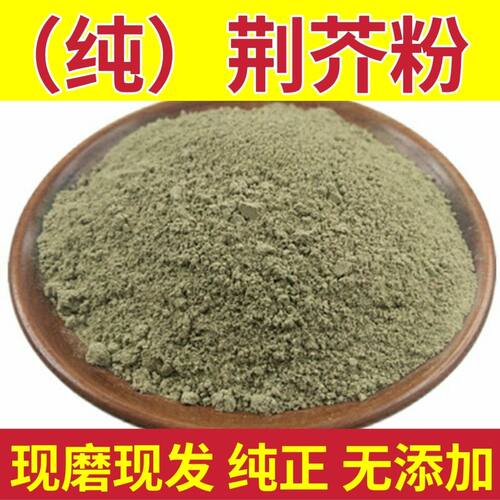 荆芥粉 中药材野生荆芥粉 荆芥穗粉现磨无添加香荆芥粉 正品包邮