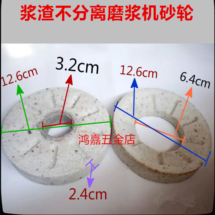 磨浆机砂轮配件120型140型150磨浆机砂轮商用磨片磨石磨米浆肠粉