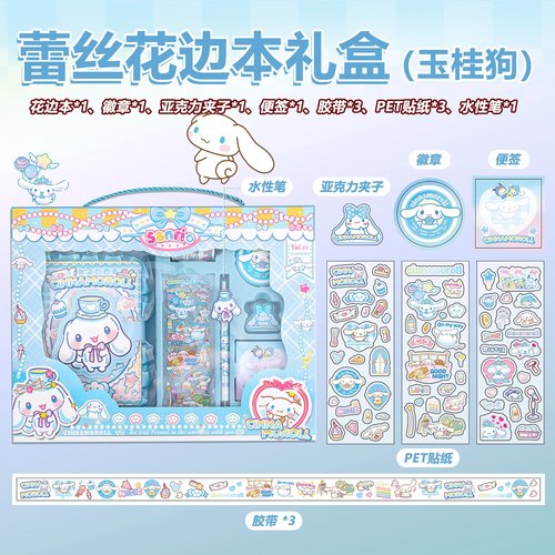 玉桂狗学生磁吸手账本套装礼盒