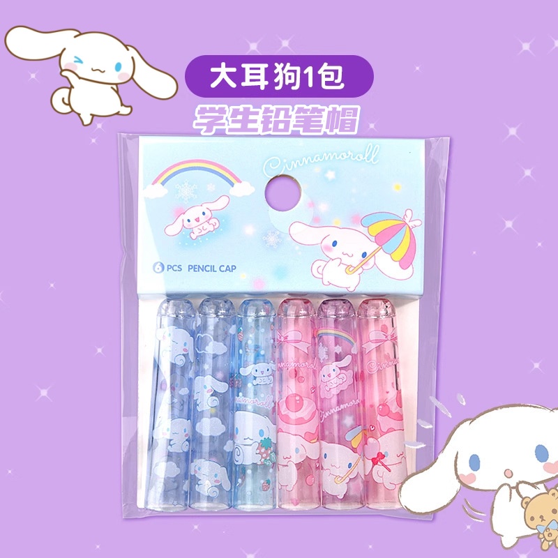 玉桂狗小学生卡通铅笔帽笔形通用