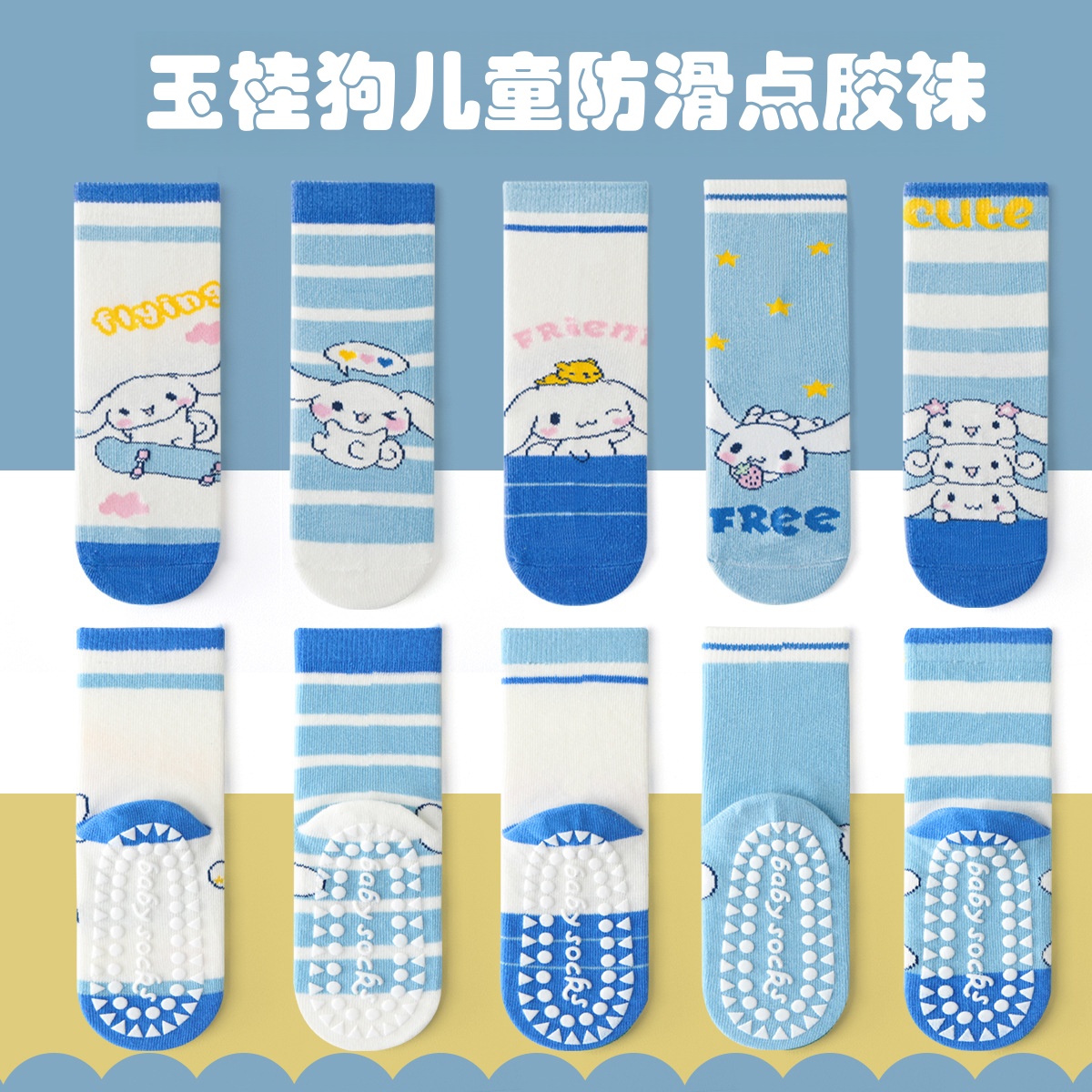 玉桂狗儿童点胶袜防滑透气地板袜