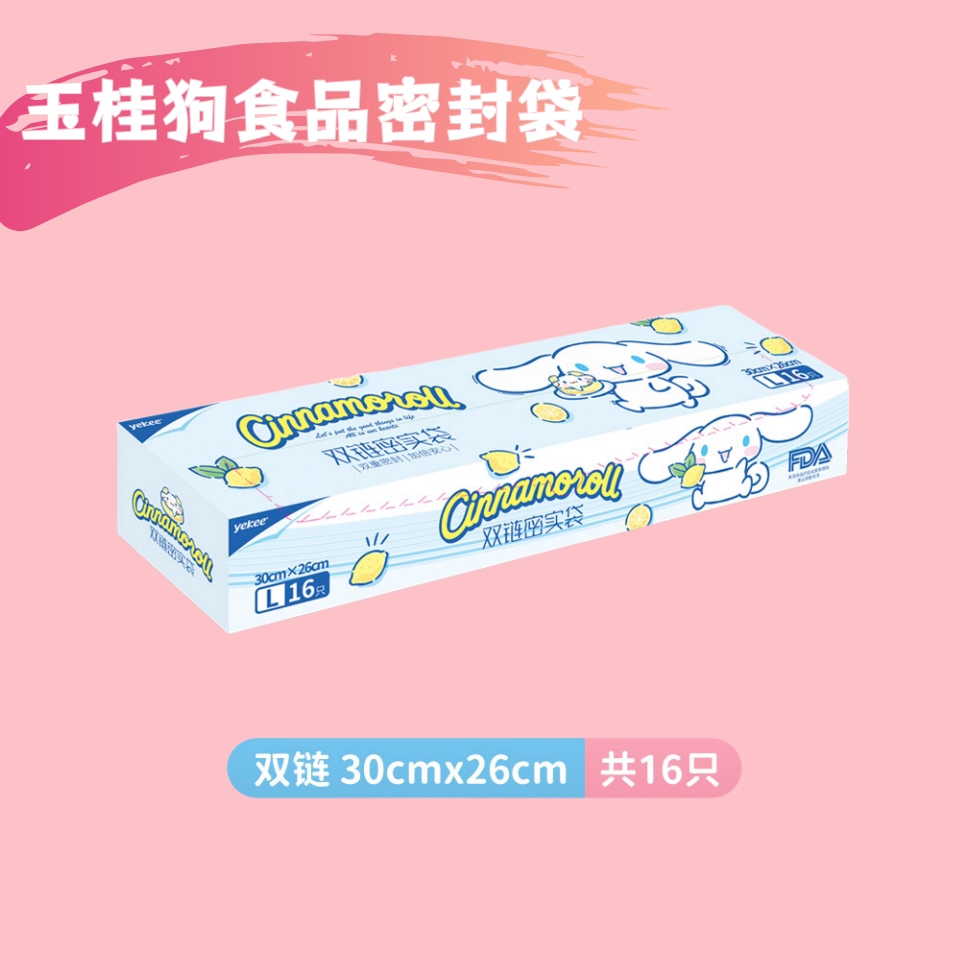 玉桂狗双链密封袋冰箱加厚保鲜袋