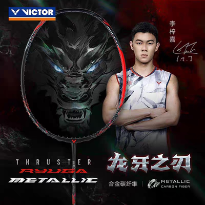 VICTOR胜利龙牙之刃专业羽毛球拍黑龙牙TK-RYUGA METALLIC进攻型