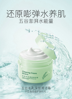 玉皙毛孔清洁霜补水保湿敏感肌
