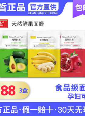 玉皙水果面膜光采莹亮润
