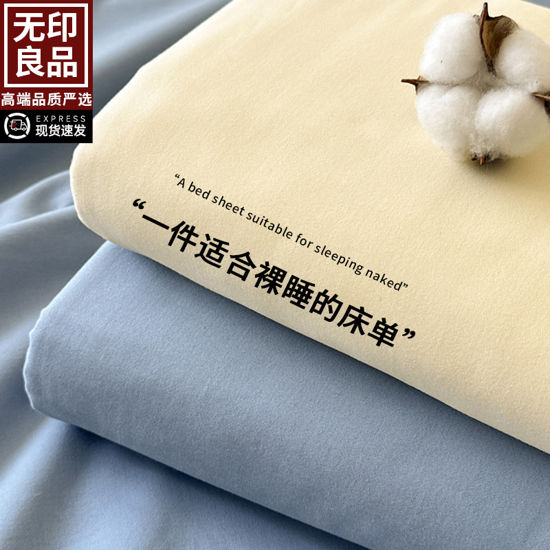 无印良品纯棉水洗棉床单单件100全棉被单学生宿舍枕套单人三件套