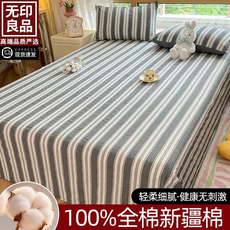 无印良品加厚全棉水洗棉床单单件