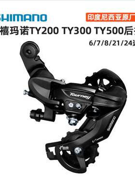 正品SHIMANO后拨变速器进口版