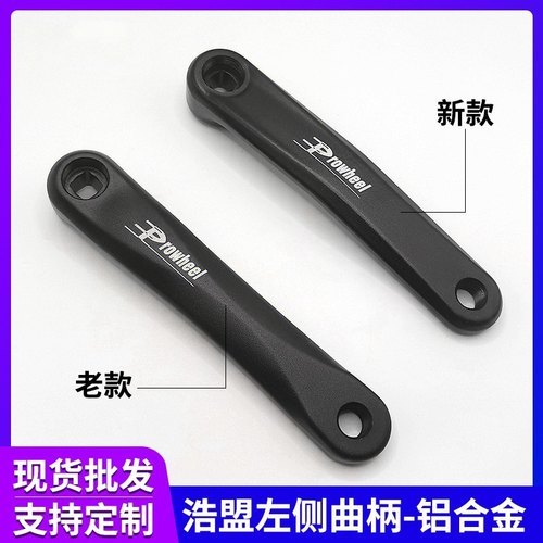 浩盟左侧prowheel菱形曲柄牙盘左拐子铝合金 170长脚蹬腿方孔曲柄