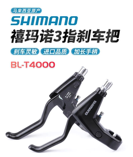 SHIMANO禧马诺T4000刹把山地自行车铝合金碟刹V刹车闸把旅行手柄