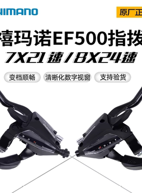 禧玛诺适配山地自行车连体指拨ST-EF500连体指拨配件刹车手柄指拨