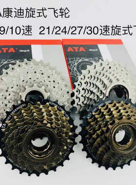 康迪ATA定位飞轮6/7/8/9/10速自行车速旋式塔轮山地车变速齿轮件