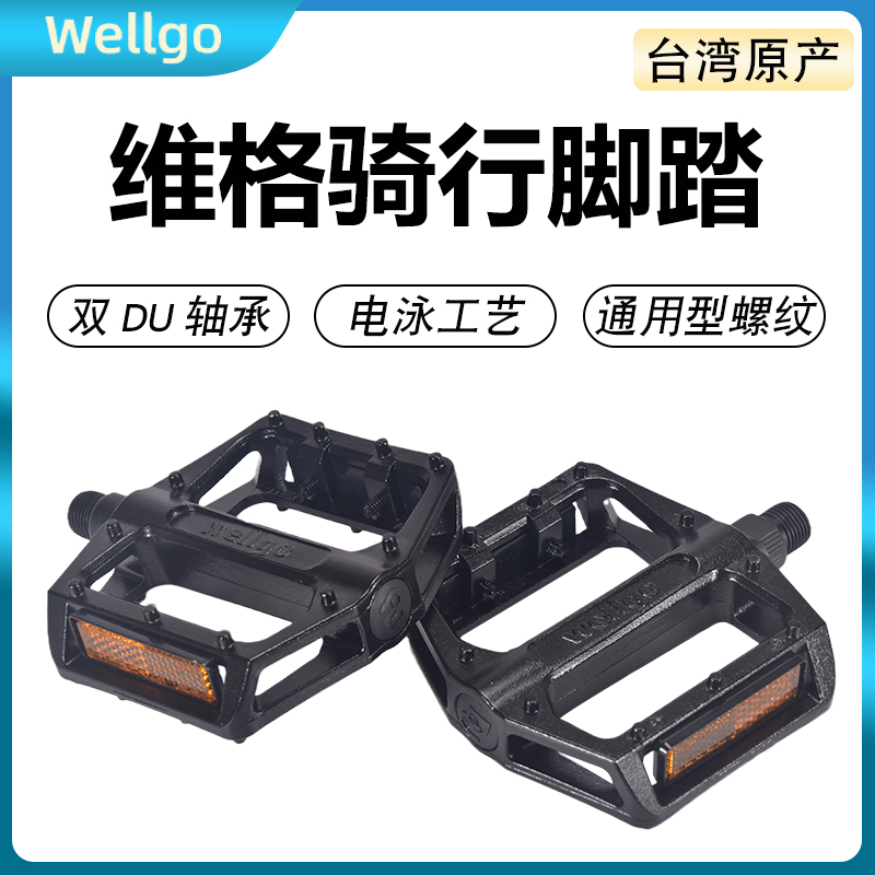wellgo维格山地车轴承脚踏 自行车全铝合金踏板折叠车249脚蹬子