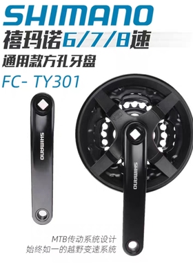SHIMANO禧玛诺TY301牙盘42/48齿7/8速21/24速山地自行车方孔齿盘