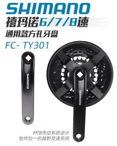 SHIMANO禧玛诺TY301牙盘42/48齿7/8速21/24速山地自行车方孔齿盘