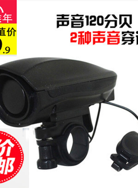 自行车电喇叭超大声音响高分贝山地车铃铛单车铃铛闹市区高音车铃