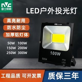 雷士led投光灯户外防水50W100W200W球场灯招牌广告广场庭院投射灯