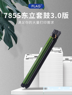 5570硒鼓 施乐7855东立套鼓3.0版 3375 7556 3370 5575精品鼓组件