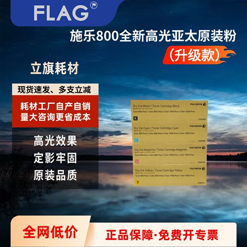 立旗适用施乐800全新亚太版碳粉