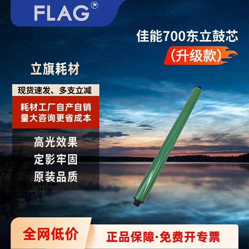 东立鼓芯加厚涂层高印量不易击穿