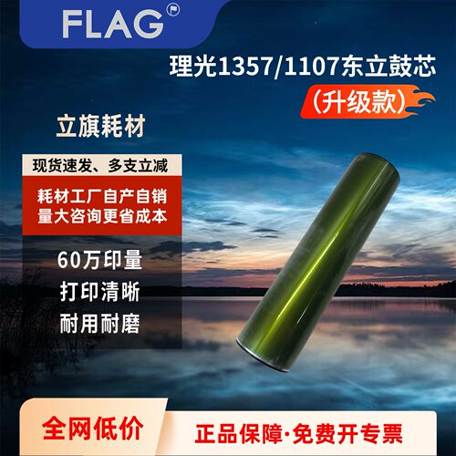 厂家直销感光鼓芯理光耐磨耐用