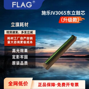 施乐IV3065东立鼓芯 2056 2058 2060感光鼓 3060 4070 5070硒鼓