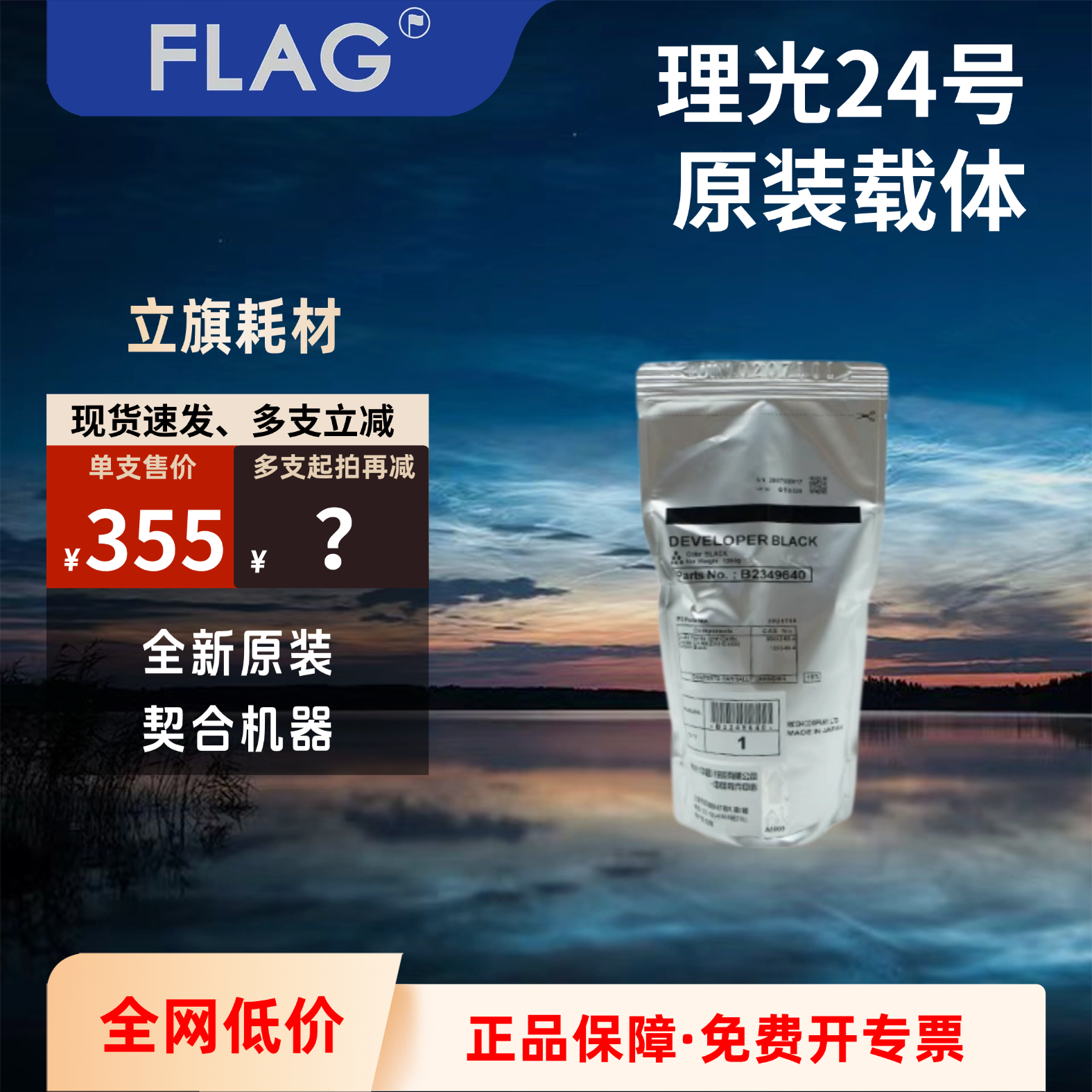 适用原装理光24号载体7500铁粉