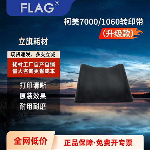 柯尼卡美能达复印机转印带质量好