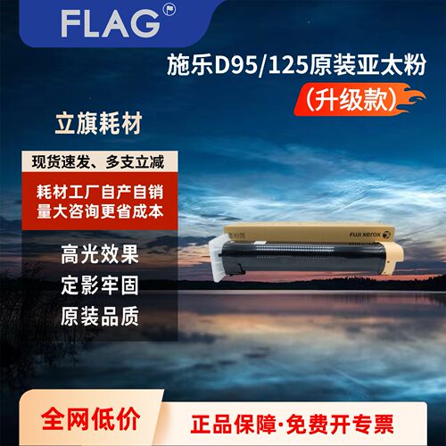 施乐立旗适用于亚太版原装墨粉