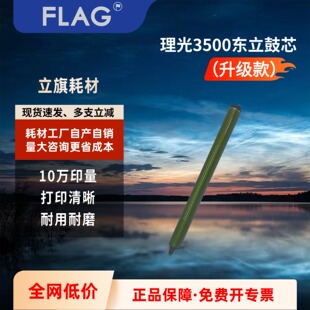理光3500东立鼓芯 IMC3000硒鼓 4500 6000 6003 4503 5503感光鼓