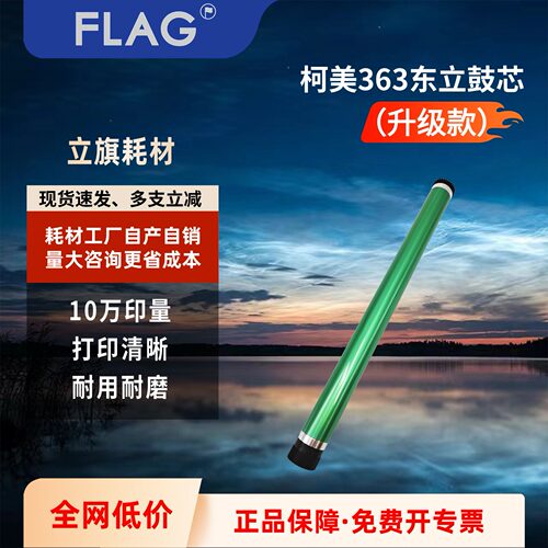 美能达鼓芯超高印量加重鼓芯