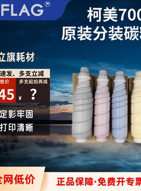 柯美TN616原装分装碳粉 适用6000 7000复印机墨盒 8000彩色粉盒