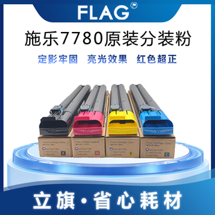 560 C75 550 6500粉墨 700 粉 7785碳粉 9070 分装 施乐7780原装