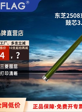 适用东芝2508东立鼓芯3008 4508 5508 2008 2508 3018 2518硒鼓