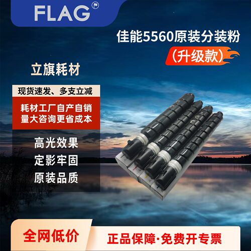 立旗碳粉定影牢高印量高光颜色正