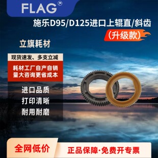 施乐D95 4110进口定影齿轮D110 D125 4112 4127 1100上辊直齿斜齿